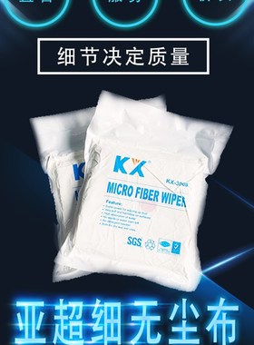 KX3008超细工业无尘布 激光切割镜片光学镜头6寸清洁无尘纺布擦拭