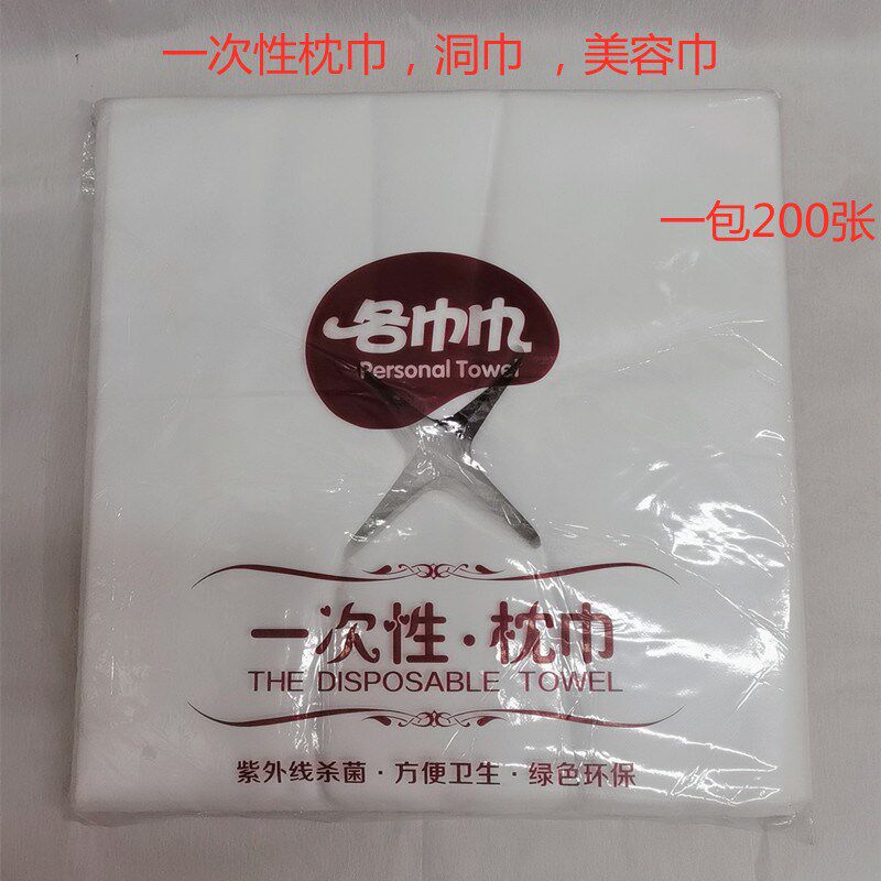 一次性垫脚巾无纺布隔水纸修脚凳巾足浴足疗美甲垫脸巾趴枕巾美容