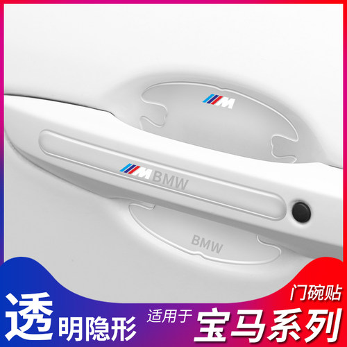 宝马车门把手防刮贴3系5系7系 X1X3X4X5X6汽车门把手保护膜门碗