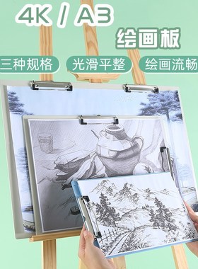4K画夹板素描板绘画板A3画板美术生专用A3写字板8k速写板大号垫板
