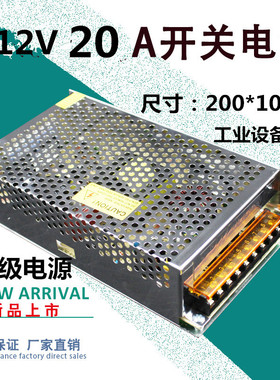 12V20A开关电源 监控集中供电LED灯条设备电源  250W12V稳压电源