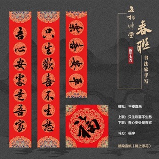 手写2024龙年春联结婚乔迁祝寿喜联大门新年春节新春蜡染对联定制