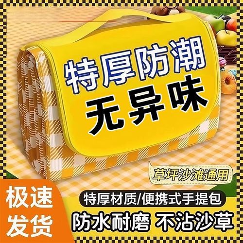 野餐垫露营垫防潮草坪垫烧烤野餐布桌布户外帐篷垫爬爬垫