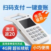 热卖 一键查账超长续航免流量费智能收银手持移动支付收款