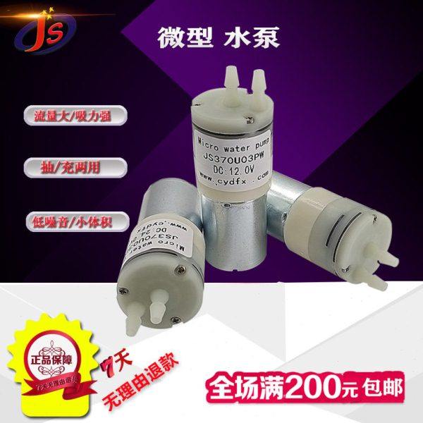 全新直流微型小型自吸隔膜泵水泵6V12V24V美容仪器迷你水气两用泵,五金/工具,水泵,淘宝优惠券,粉丝福利购,淘宝优惠卷