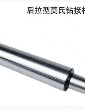 德莫克后拉型莫氏钻接杆MS0 MS1-B16 MS2 MS3-B18钻夹头接杆