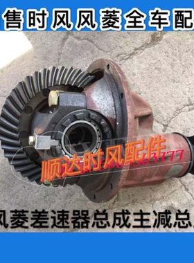 时风风菱D版主减总成 130风菱变速箱差速器总成1030后桥主减