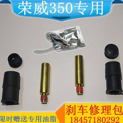 荣威350前刹车分泵修理包分泵销螺丝卡钳支架固定回位支撑导向销