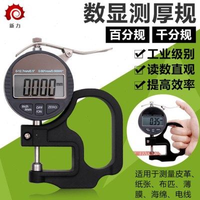 电子数显测厚规平头千分尺测量厚度仪纸张薄膜金属高精度0.001mm,五金/工具,测厚仪,淘宝优惠券,粉丝福利购,淘宝优惠卷