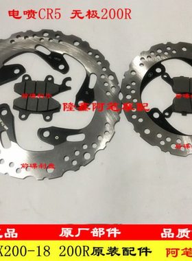 隆鑫LX150-59 CR5 LX200-19 GP250LX200-18无极200R前后碟刹盘片