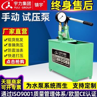 宇力手动试压泵管道打压机增压测压泵地暖水管检测侧漏试压机仪器
