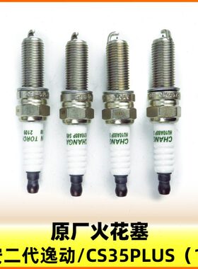 适用长安二代逸动CS35plus火花塞点火石火嘴铱金16发动机配件原装