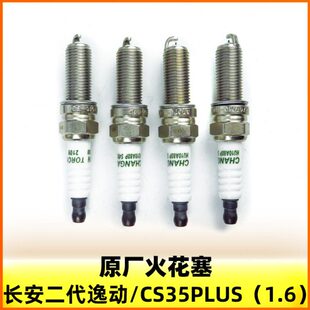 适用长安二代逸动CS35plus火花塞点火石火嘴铱金16发动机配件原装