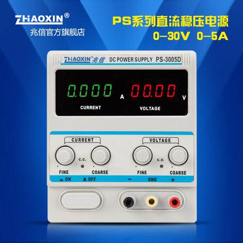 兆信直流稳压电源PS-3005D0-30v0-5A四位数显高精度直流线性电源