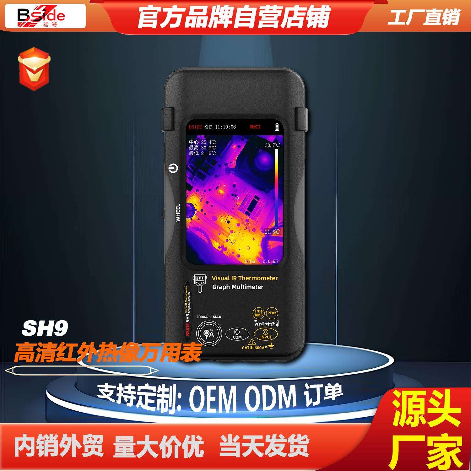 红外热成像万用表双光融合可见光高清热像仪电气维修线路排查