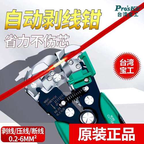 宝工进口剥线钳8PK-371D电工专用全自动剥皮钳扒皮钳0.2～6.0mm²
