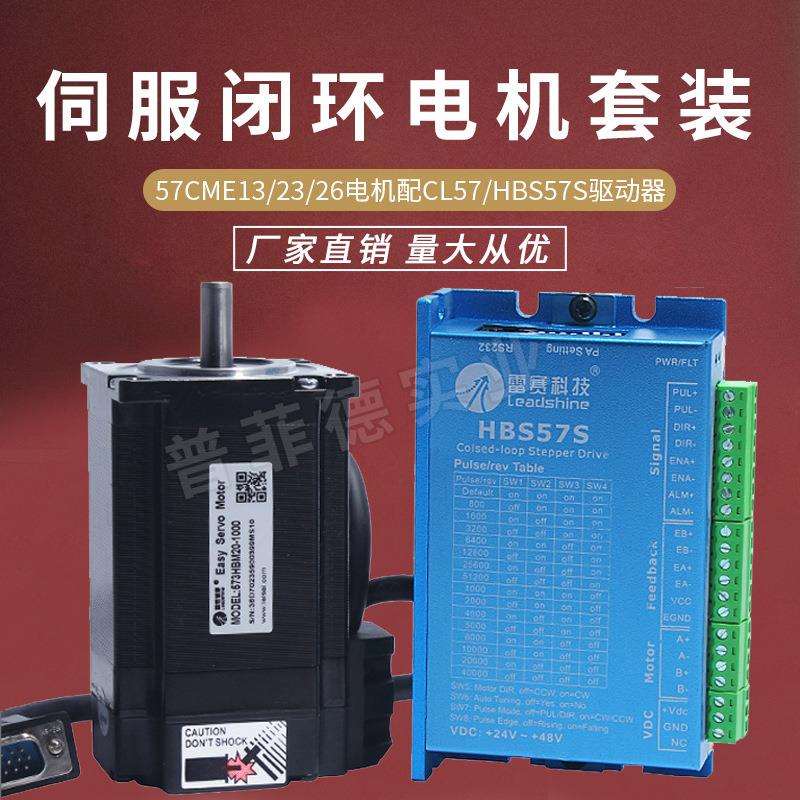 雷赛混合伺服闭环电机套装57CME23/13/26/HBS57S/CL57/闭环驱动器