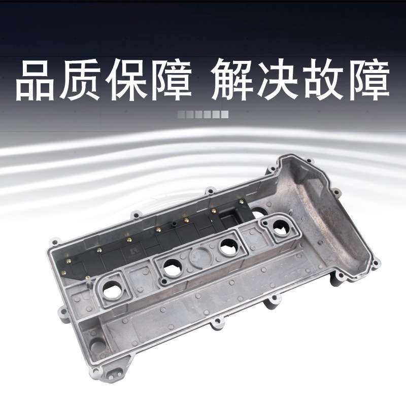 适用蒙迪欧致胜福克斯缸盖垫麦克斯发动机上盖铝合金气门室盖总成