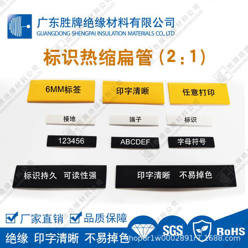 2倍收缩标识热缩扁套管电线电缆标示保护管光伏线网线管不易掉色