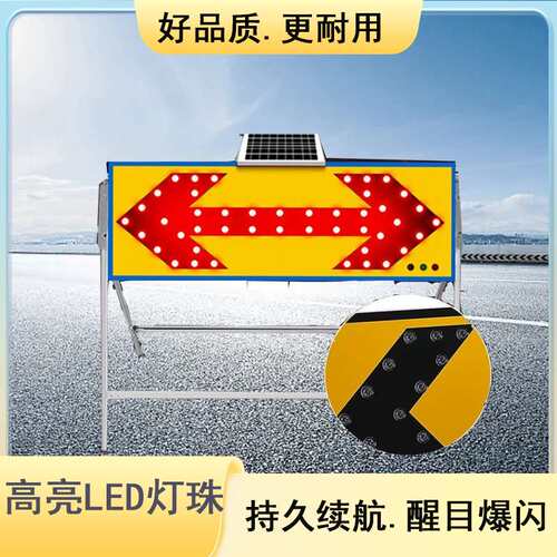 太阳能导向牌LED夜间箭头导向灯道路施工牌双向指示灯