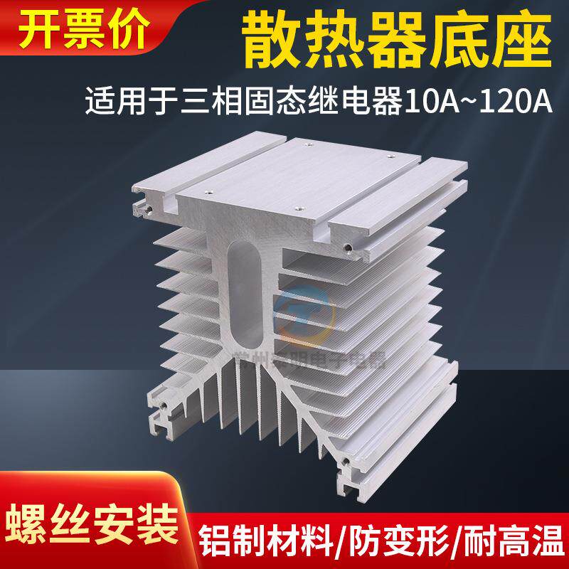SSR三相固态继电器380V工业大功率电流冷却散热器片铝型材料配件