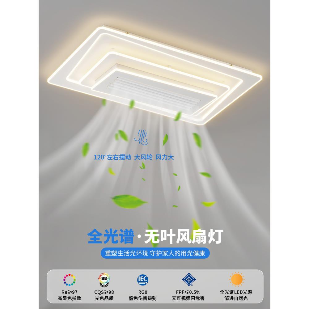 无叶风扇灯客厅新款风扇灯无扇叶创意智能卧室餐厅吸顶灯套餐