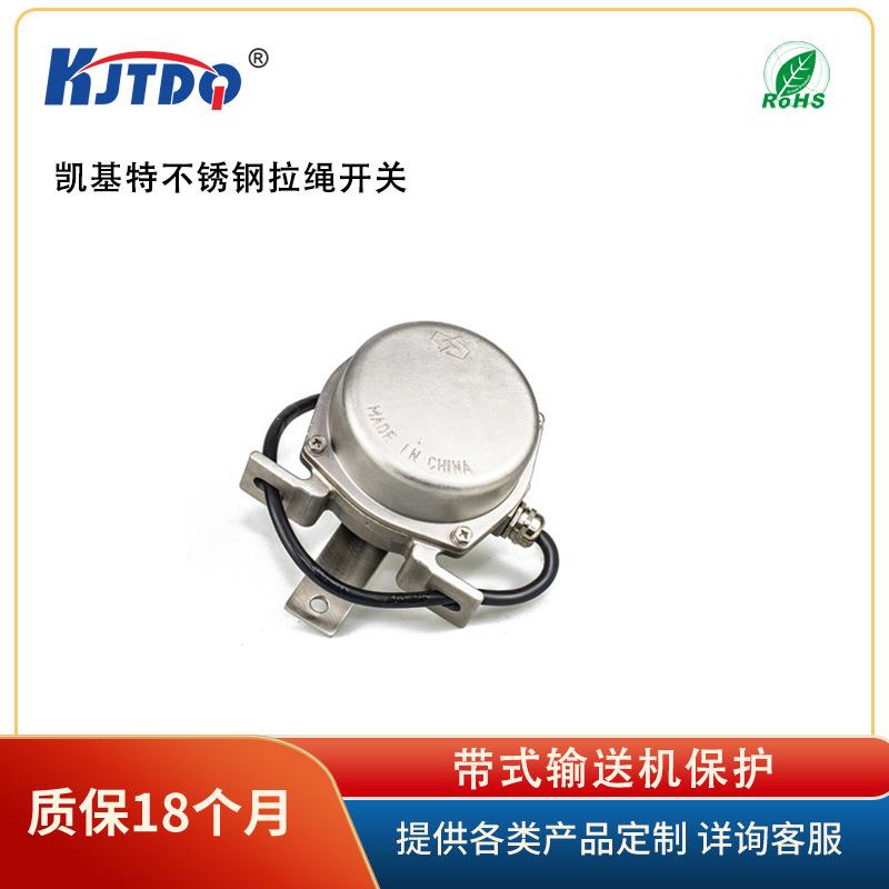 凯基特/KJTDQ 不锈钢拉绳开关【防爆拉绳开关】 手动自动急停保护