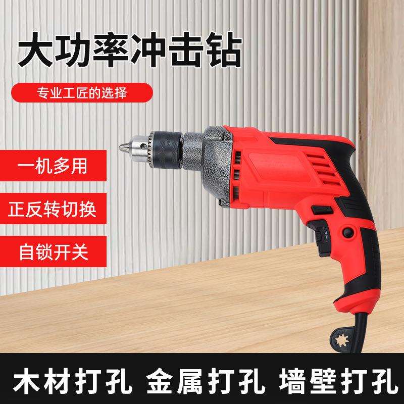 工业手持冲击钻多功能两用小型电锤混凝土工业家用冲击钻