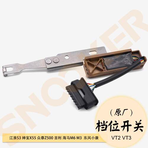 适用吉利帝豪EC7海马M3无极变速箱档位开关邦奇VT2/VT3波箱感应器