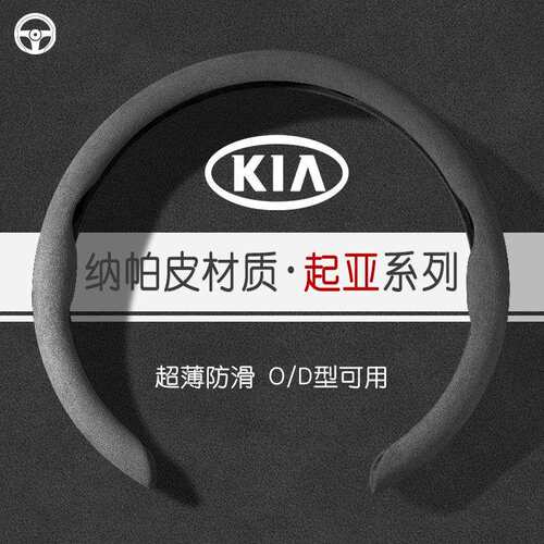 适用起亚k3方向盘套k5智跑k2福瑞迪k4赛拉图kx3傲跑kx5奕跑把套