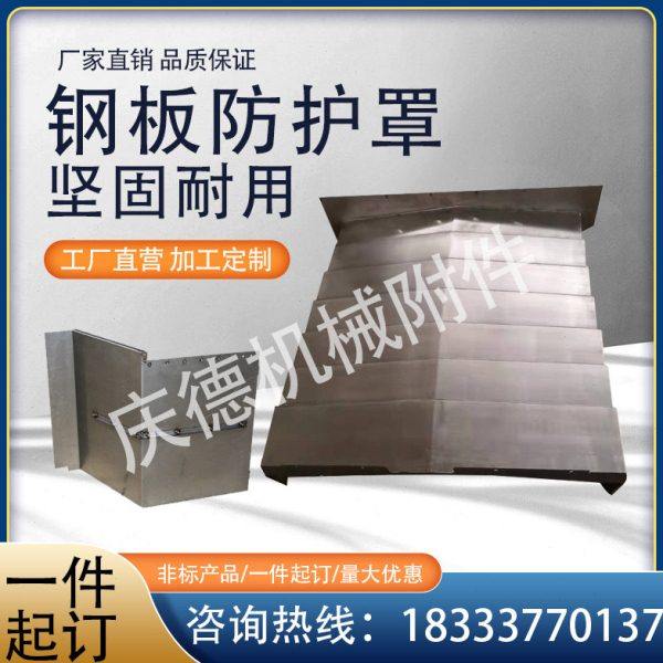 钢板防护罩机床不锈钢防尘罩数控机床伸缩导轨钣金护板盔甲防护罩,标准件/零部件/工业耗材,防护罩/风琴罩,淘宝优惠券,粉丝福利购,淘宝优惠卷