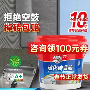 德高瓷砖胶背胶瓷砖专用背涂胶强力粘合剂墙砖地砖胶泥桶装5kg