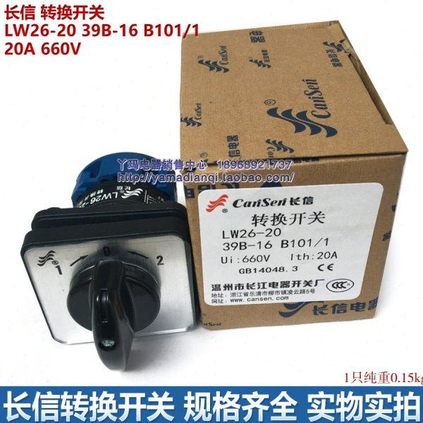 长信 转换开关 LW26-20 39B-16 B101/1  20A 660V,电子/电工,其它,淘宝优惠券,粉丝福利购,淘宝优惠卷