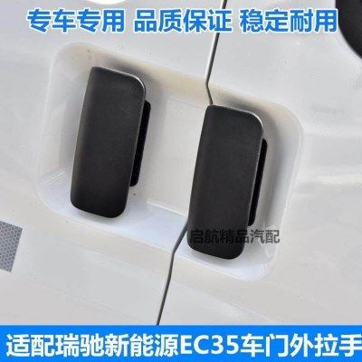 适配瑞驰新能源EC35车门外拉手 前门外拉手 中门外把手外扣手配件,汽车零部件/养护/美容/维保,车门拉手,淘宝优惠券,粉丝福利购,淘宝优惠卷