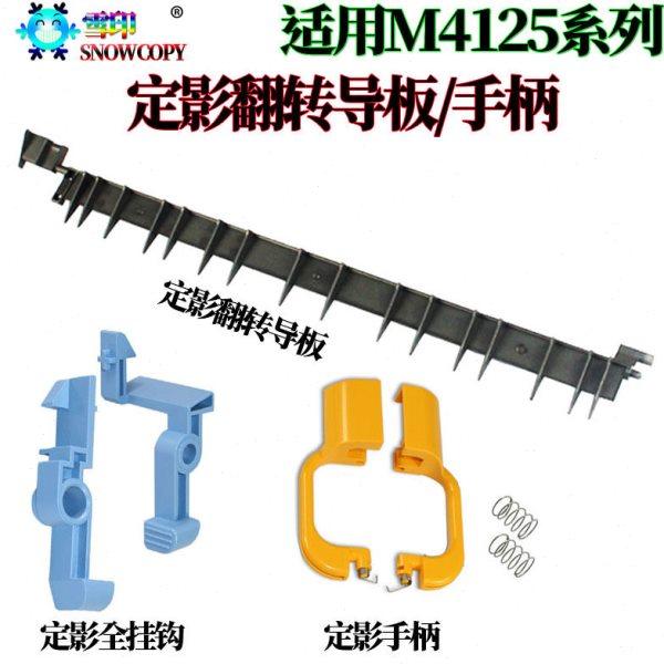 京瓷 M4226idn出纸口导纸板4020i 4120i定影翻转导板M4230idn手柄,办公设备/耗材/相关服务,复印机配件,淘宝优惠券,粉丝福利购,淘宝优惠卷