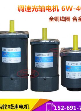调速光轴电机6w-400w 调速电机220V 4P四极电机 90~1350转可调