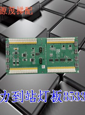 通力电梯显示板KM853350G10到站灯板KM853353H04到站钟电子线路板