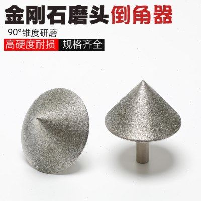 金刚石倒角器伞型电镀金刚砂磨头玻璃瓷砖玉石铣孔器锥形磨边器,标准件/零部件/工业耗材,磨头,淘宝优惠券,粉丝福利购,淘宝优惠卷