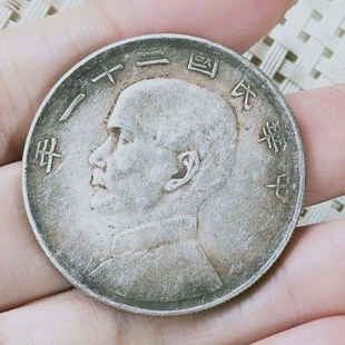 古玩包老保真民国二十一年孙中山上三鸟帆船老银元银币