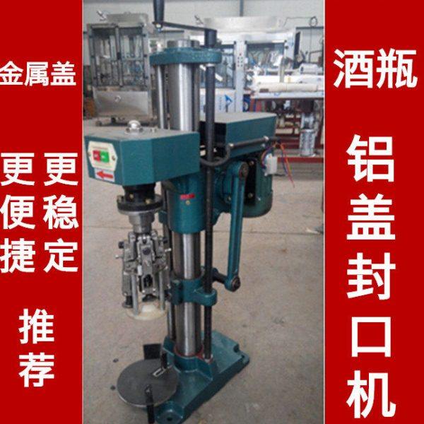 铝盖封口机 酒瓶螺旋盖压盖机  橄榄油瓶 玻璃瓶金属盖自动封口机