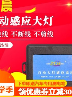 新老款奇瑞E3 E5瑞虎3578E艾瑞泽357E M7 自动大灯头灯感应器改装