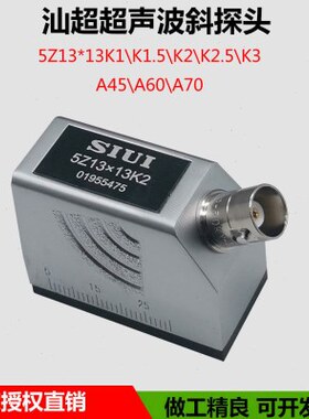 SIUI汕超 超声波探伤仪用横波斜探头5Z13*13K2无损检测探伤传感