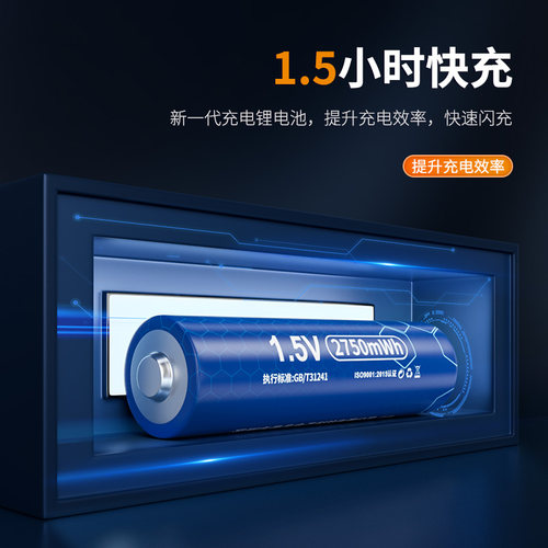 倍量充电锂电池5号充电套装7号1.5V恒压快五七号可USB充电大容量