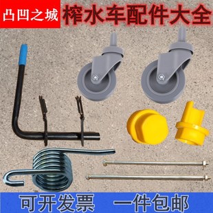 榨水车拖把桶配件不锈钢弹轮子压杆配件榨水车车头零部件大全