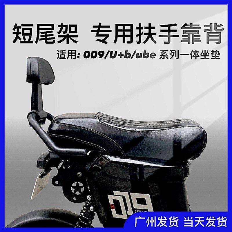 深远009/A7/T90一体坐垫扶手靠背小牛U+b/奇迹牛N8短尾加高款靠垫