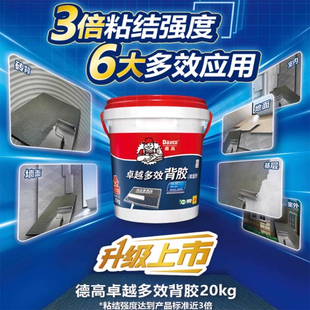 德高双组份瓷砖背胶强力黏合剂背面处理剂外墙界面剂拉毛玻化砖胶