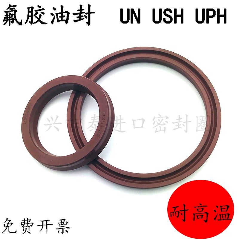 氟胶油封USH65*75/82/67*77/70*80*6/12耐高温耐磨UN氟橡胶密封圈