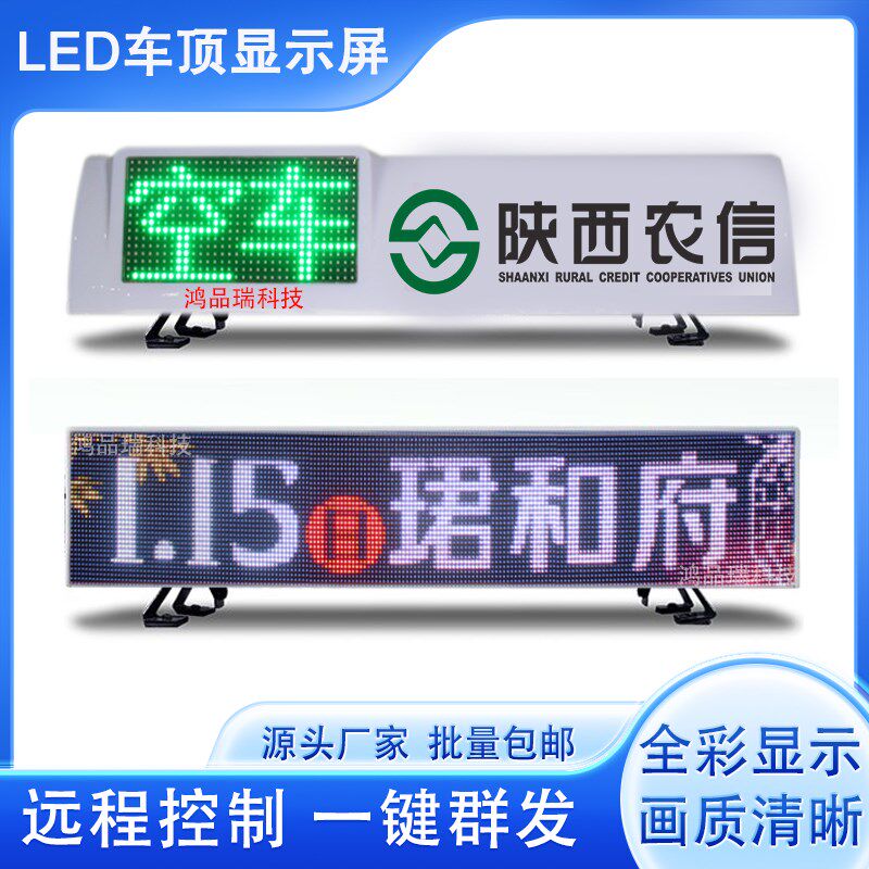 高清出租汽车载顶灯空车有客彩色屏幕 的士LED顶灯显示屏广告灯箱
