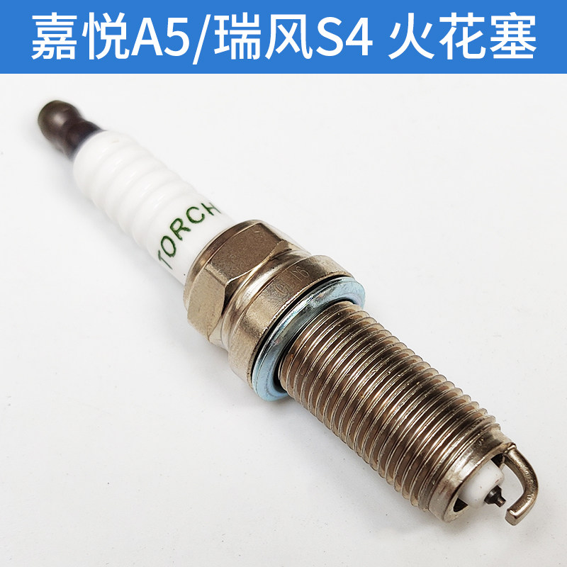 适配江淮瑞双火4S花塞1.5T嘉悦A5火花塞带涡轮增压器打火咀风铱金