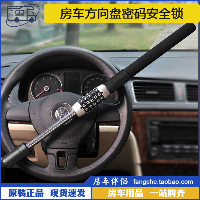 [房车伴型]可车方向盘密码安全锁车用汽调节伸缩长度防盗锁U侣锁